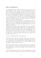 [국어정서법] 한국어 오용사례 조사 및 국어 발전 방안-19