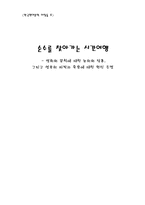 [현대문학] 이창동 영화 `박하사탕` 작품분석-1