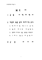 [현대문학] 이창동 영화 `박하사탕` 작품분석-2