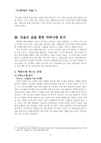 [현대문학] 이창동 영화 `박하사탕` 작품분석-4