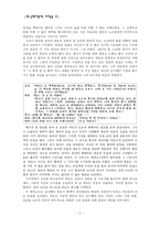 [현대문학] 이창동 영화 `박하사탕` 작품분석-9