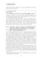 [현대문학] 이창동 영화 `박하사탕` 작품분석-11