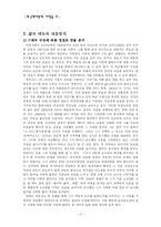 [현대문학] 이창동 영화 `박하사탕` 작품분석-12