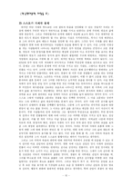 [현대문학] 이창동 영화 `박하사탕` 작품분석-16