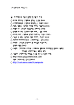 [현대문학] 이창동 영화 `박하사탕` 작품분석-20