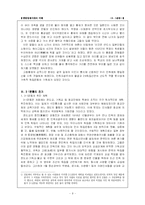 [역사] 3 ,1운동 레포트-9