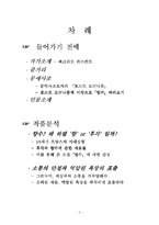 [독문학] 향수, 어느 살인자의 이야기 - 파트리크 쥐스킨트-2