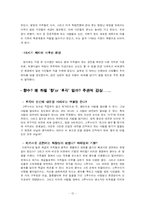 [독문학] 향수, 어느 살인자의 이야기 - 파트리크 쥐스킨트-12