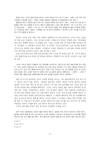 [한국소설론] 신경숙의 `부석사` 소설 속의 시공간에서 나타나는 인물 간의 관계 변화-4