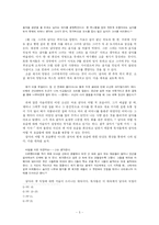 [한국소설론] 신경숙의 `부석사` 소설 속의 시공간에서 나타나는 인물 간의 관계 변화-5