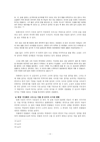 [한국소설론] 신경숙의 `부석사` 소설 속의 시공간에서 나타나는 인물 간의 관계 변화-8