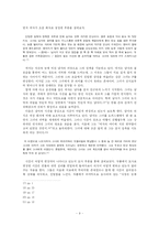 [한국소설론] 신경숙의 `부석사` 소설 속의 시공간에서 나타나는 인물 간의 관계 변화-9