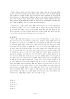 [한국소설론] 신경숙의 `부석사` 소설 속의 시공간에서 나타나는 인물 간의 관계 변화-15
