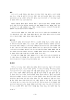 [한국소설론] 신경숙의 `부석사` 소설 속의 시공간에서 나타나는 인물 간의 관계 변화-16