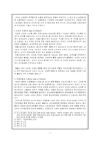 [교회사] 종교개혁 신학의 완성자 존 웨슬리-2