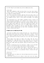[교회사] 종교개혁 신학의 완성자 존 웨슬리-3