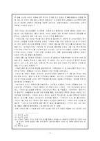 [교회사] 종교개혁 신학의 완성자 존 웨슬리-5