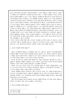 [교회사] 종교개혁 신학의 완성자 존 웨슬리-9
