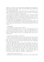 [언어] 제4장 의미론 4-4. 의미의 변화-5