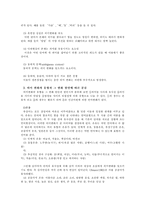 [언어] 제4장 의미론 4-4. 의미의 변화-10