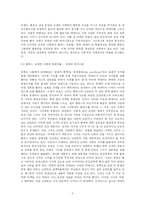 [독일문학] `메데아`에 나타난 폭력 구조와 희생양 문제-2