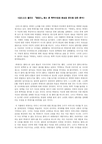 [독일문학] 크리스타 볼프의 『메데아』에서 본 폭력구조와 희생양 문제에 대한 분석-1