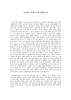 [독일문학] 메데아의 폭력적 구조와 희생양 문제-1