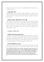 탈근대 군사안보와 한국- 한미동맹과 주한미군 재배치를 중심으로-3