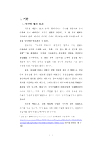 우리나라 반도체 산업 특히 메모리 반도체 산업의 발달 원인 분석-1