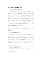 우리나라 반도체 산업 특히 메모리 반도체 산업의 발달 원인 분석-4