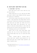 우리나라 반도체 산업 특히 메모리 반도체 산업의 발달 원인 분석-6