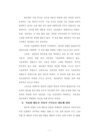 우리나라 반도체 산업 특히 메모리 반도체 산업의 발달 원인 분석-7