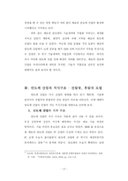 우리나라 반도체 산업 특히 메모리 반도체 산업의 발달 원인 분석-12
