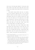 우리나라 반도체 산업 특히 메모리 반도체 산업의 발달 원인 분석-15