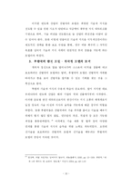 우리나라 반도체 산업 특히 메모리 반도체 산업의 발달 원인 분석-16
