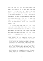 우리나라 반도체 산업 특히 메모리 반도체 산업의 발달 원인 분석-18