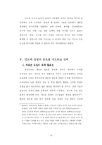 우리나라 반도체 산업 특히 메모리 반도체 산업의 발달 원인 분석-19