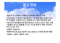 신문방송과 언어 - 광고언어-3