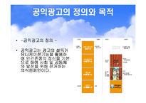신문방송과 언어 - 광고언어-6