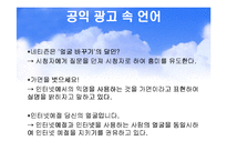신문방송과 언어 - 광고언어-13