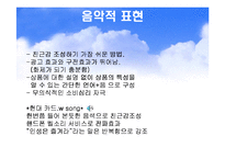 신문방송과 언어 - 광고언어-18