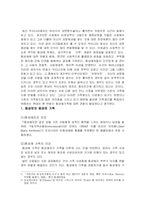 동성애가족 레포트-1