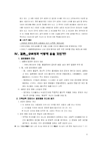 공포영화에 나타난 동.서양 귀신의 비교-6