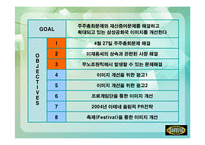 [pr론] 삼성에 대한 상황분석과 pr전략제시-5