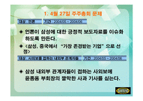 [pr론] 삼성에 대한 상황분석과 pr전략제시-8