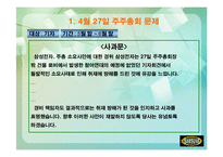[pr론] 삼성에 대한 상황분석과 pr전략제시-9