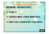 [pr론] 삼성에 대한 상황분석과 pr전략제시-10