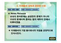 [pr론] 삼성에 대한 상황분석과 pr전략제시-11