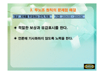 [pr론] 삼성에 대한 상황분석과 pr전략제시-13
