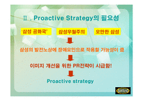 [pr론] 삼성에 대한 상황분석과 pr전략제시-14